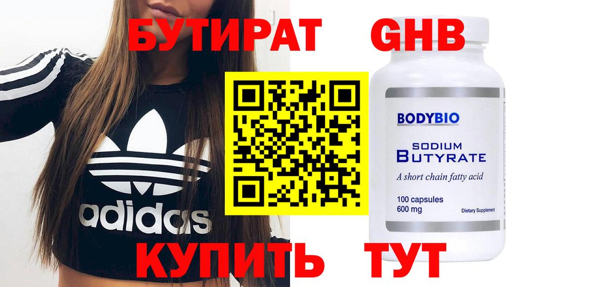 Бутират бутик Альметьевск