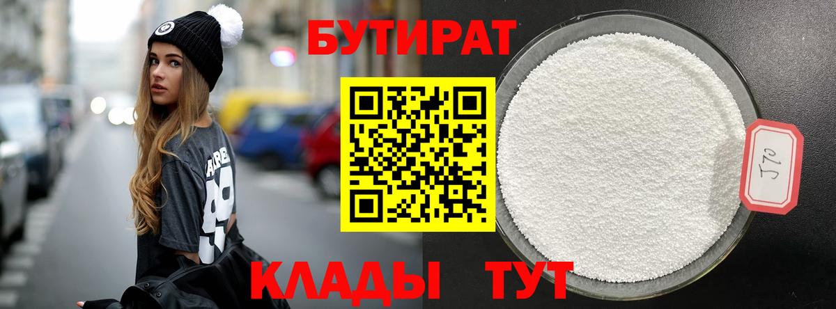 Альметьевск  БУТИРАТ бутик  Вход с VPN 