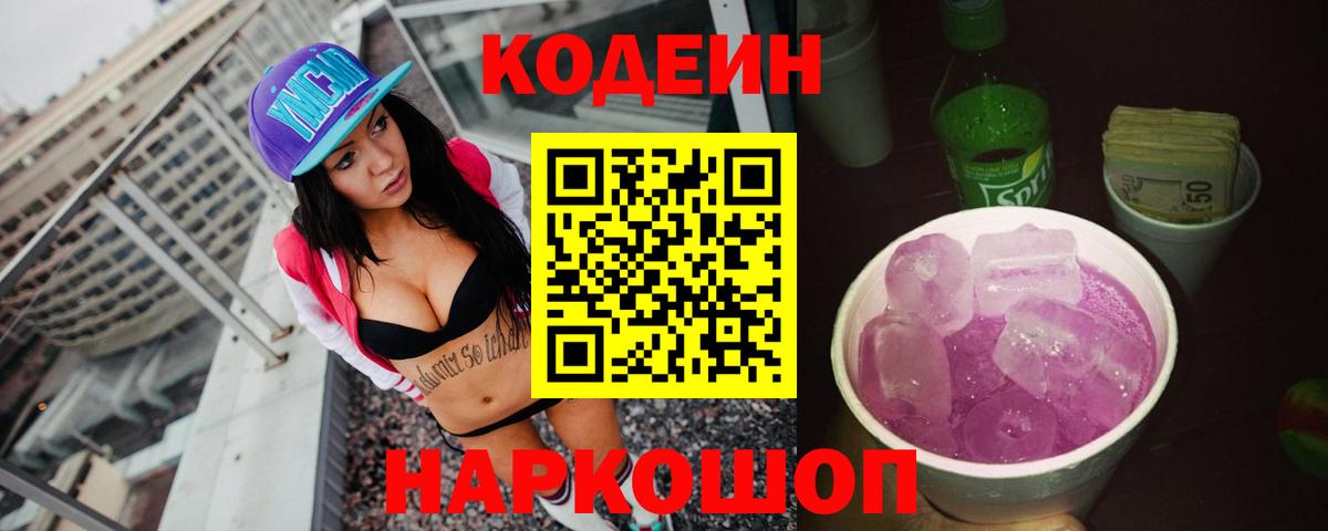 Кодеиновый сироп Lean напиток Lean (лин) Альметьевск