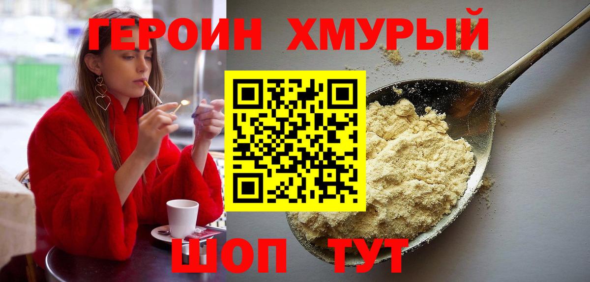 Альметьевск  ГЕРОИН герыч  Вход с VPN 
