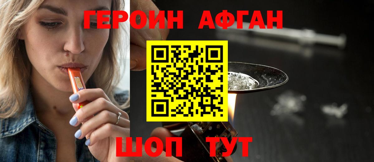 ГЕРОИН Heroin Альметьевск