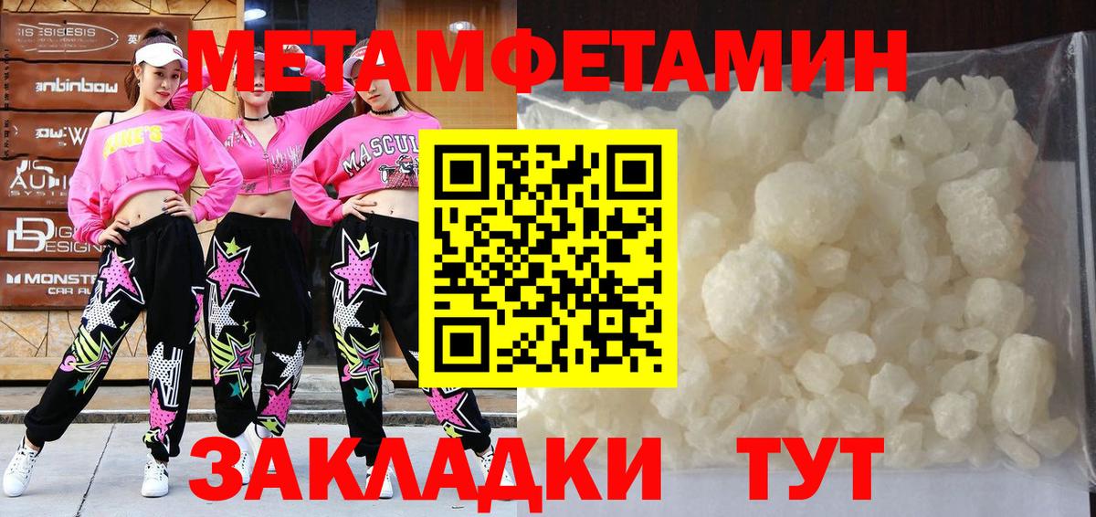 МЕТАМФЕТАМИН пудра  Вход с VPN  МЕТАМФЕТАМИН  Альметьевск 