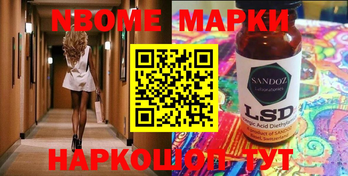 Марки 25I-NBOMe 1,5мг Альметьевск